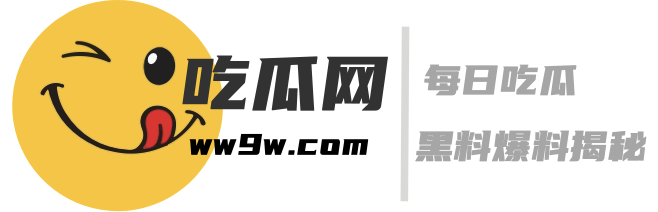 吃瓜群众在线爆料免费观看-吃瓜网